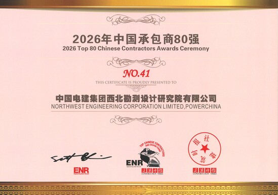 2026ENR 80强证书_No41.jpg