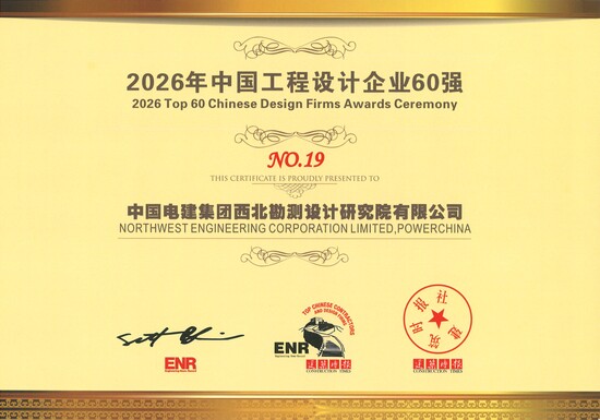 2026ENR 60强证书_No19.jpg
